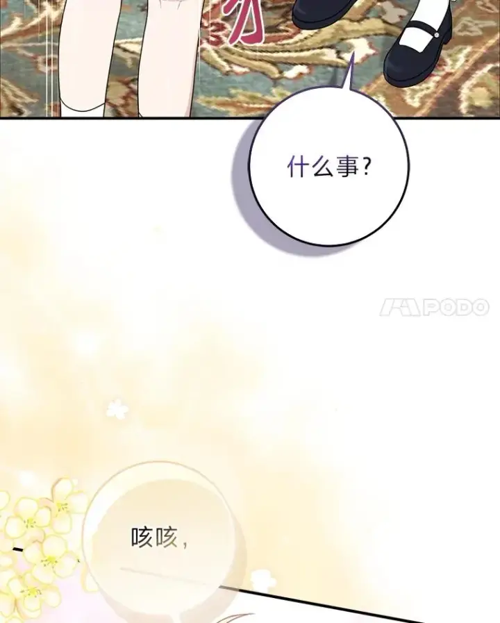 漫画《完美演绎养女角色》65.谁来护送薇欧拉第11张图