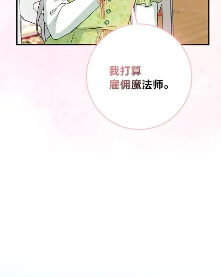 漫画《完美演绎养女角色》65.谁来护送薇欧拉第110张图