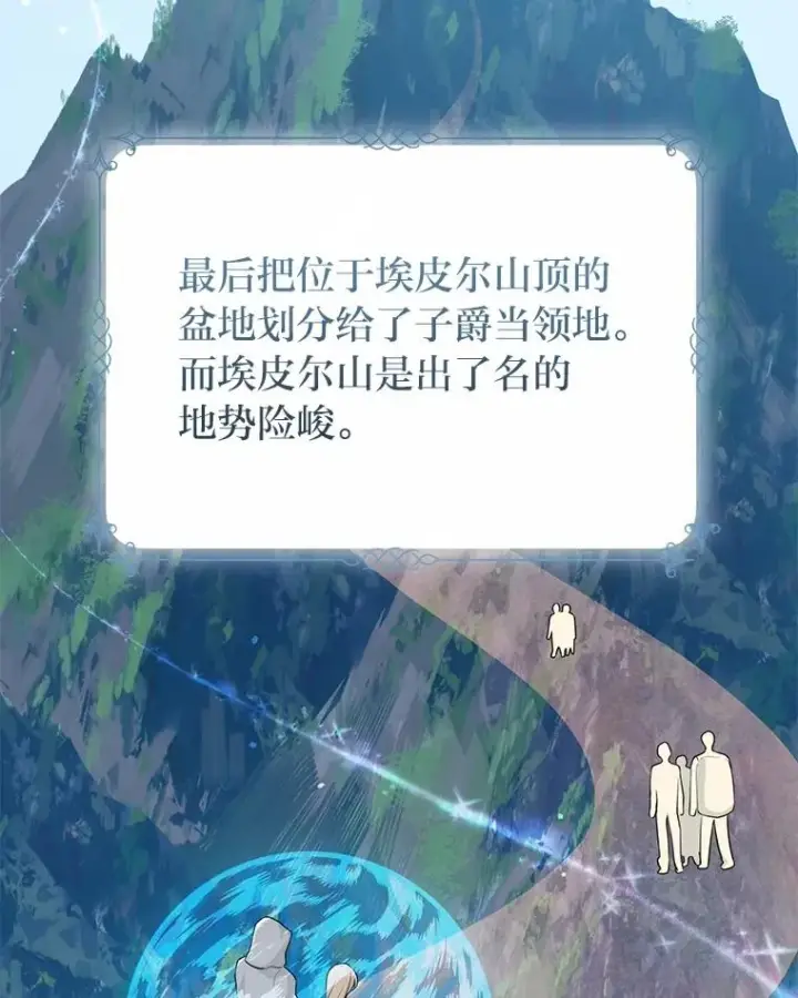 漫画《完美演绎养女角色》65.谁来护送薇欧拉第112张图