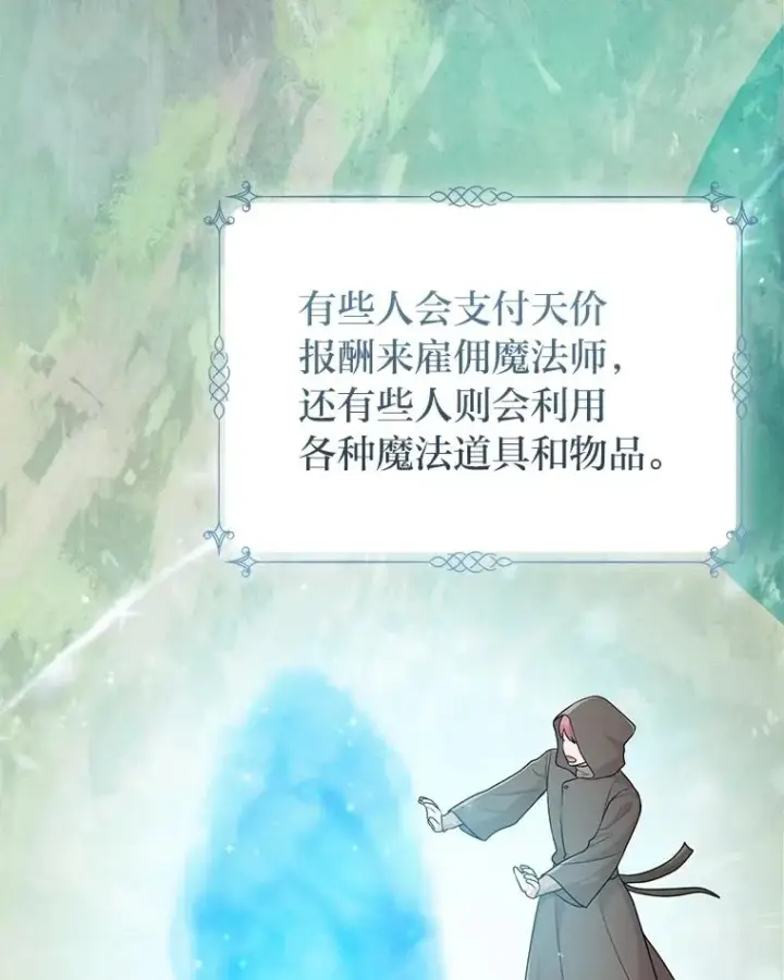 漫画《完美演绎养女角色》65.谁来护送薇欧拉第115张图