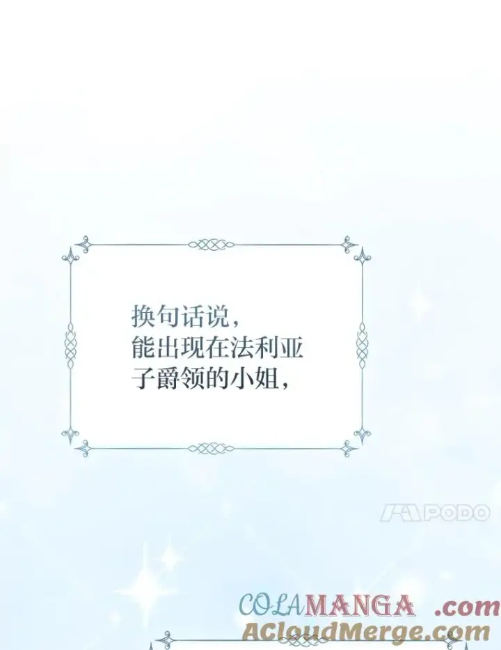漫画《完美演绎养女角色》65.谁来护送薇欧拉第117张图