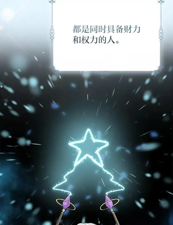 漫画《完美演绎养女角色》65.谁来护送薇欧拉第118张图