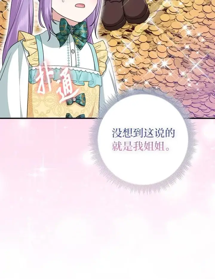 漫画《完美演绎养女角色》65.谁来护送薇欧拉第120张图