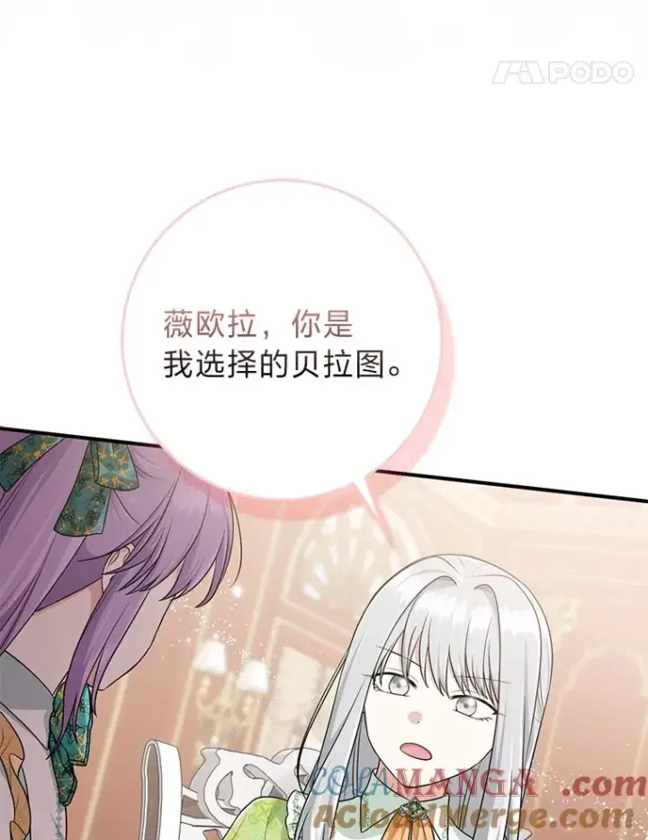 漫画《完美演绎养女角色》65.谁来护送薇欧拉第121张图