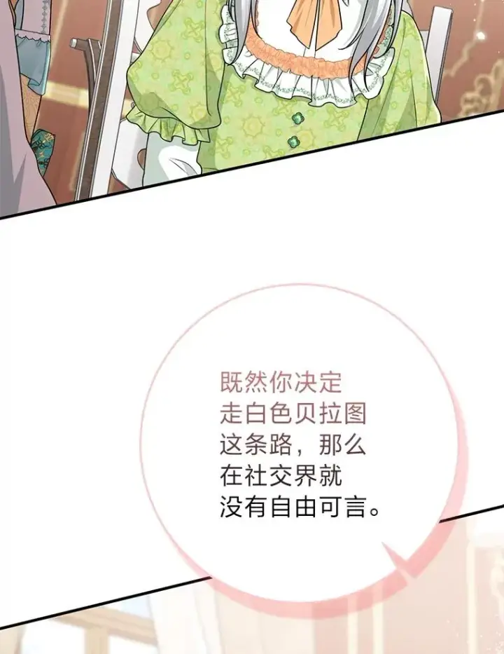 漫画《完美演绎养女角色》65.谁来护送薇欧拉第122张图