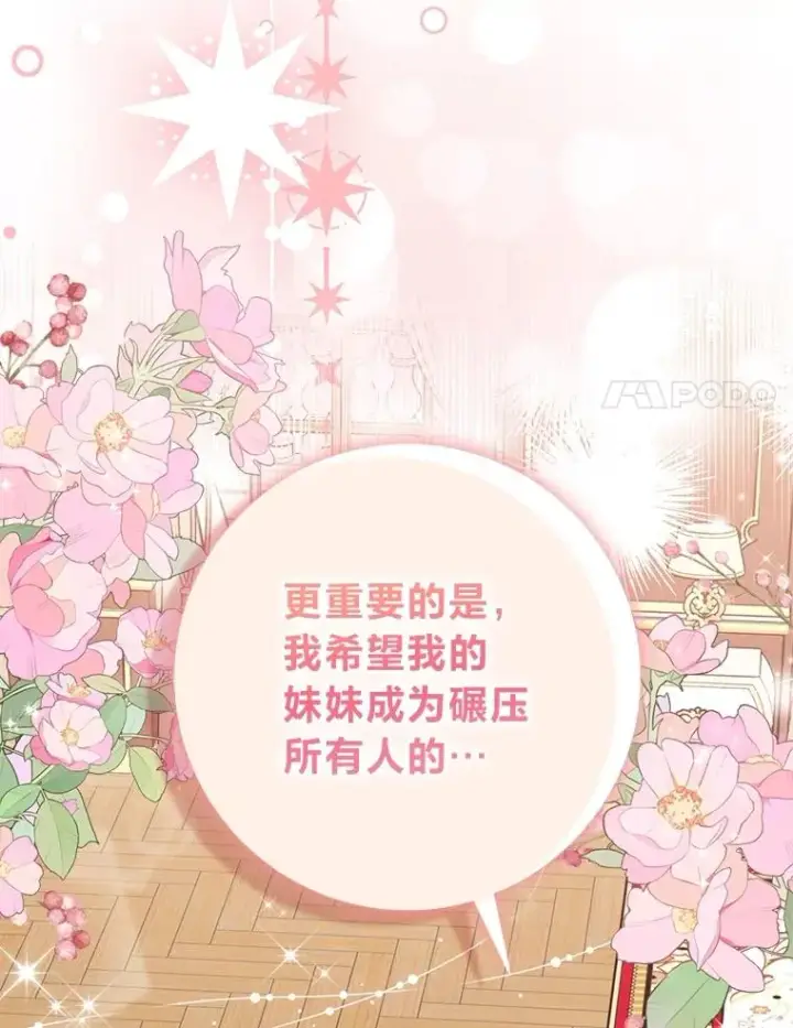 漫画《完美演绎养女角色》65.谁来护送薇欧拉第124张图
