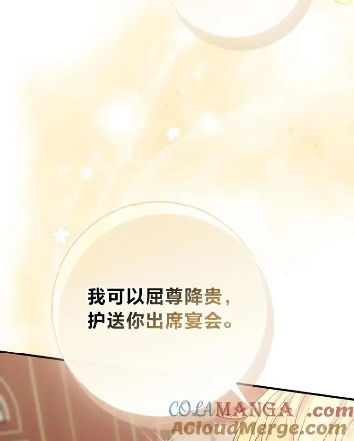漫画《完美演绎养女角色》65.谁来护送薇欧拉第13张图