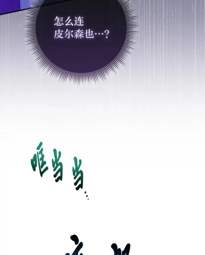 漫画《完美演绎养女角色》65.谁来护送薇欧拉第15张图