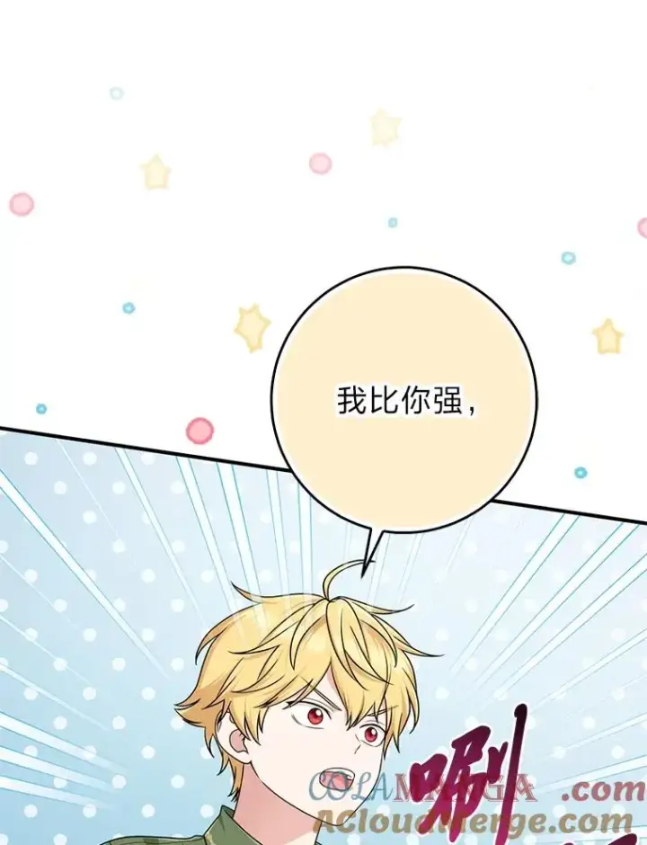 漫画《完美演绎养女角色》65.谁来护送薇欧拉第21张图