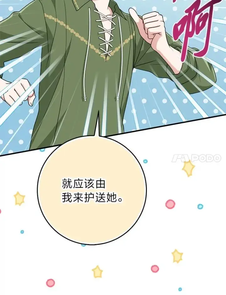 漫画《完美演绎养女角色》65.谁来护送薇欧拉第22张图