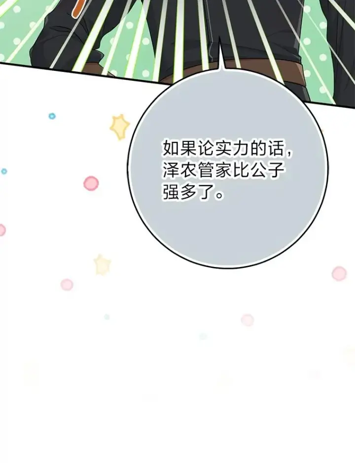 漫画《完美演绎养女角色》65.谁来护送薇欧拉第24张图