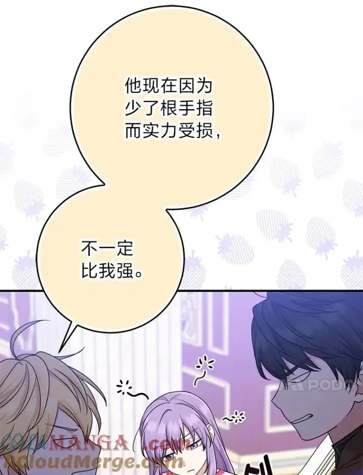 漫画《完美演绎养女角色》65.谁来护送薇欧拉第25张图