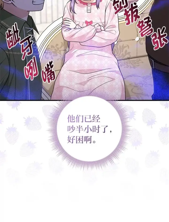 漫画《完美演绎养女角色》65.谁来护送薇欧拉第26张图