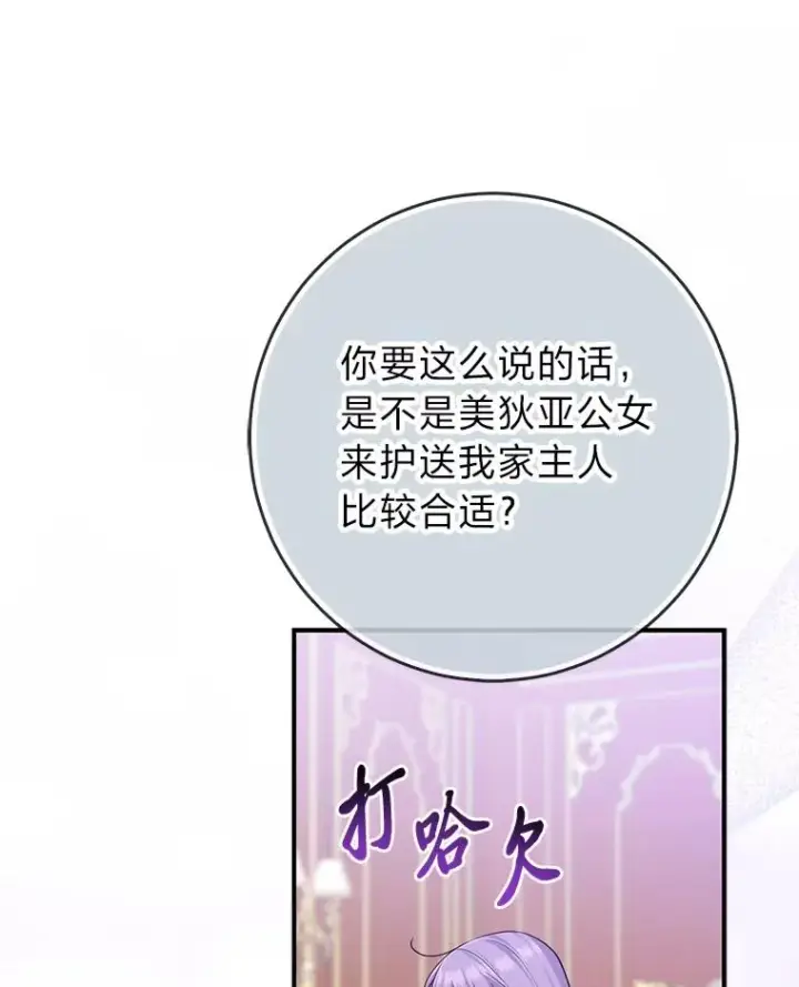 漫画《完美演绎养女角色》65.谁来护送薇欧拉第27张图