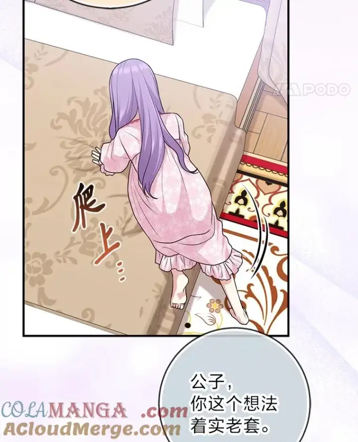 漫画《完美演绎养女角色》65.谁来护送薇欧拉第29张图