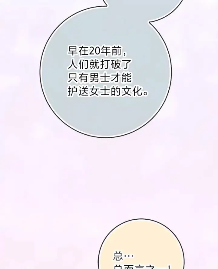 漫画《完美演绎养女角色》65.谁来护送薇欧拉第30张图