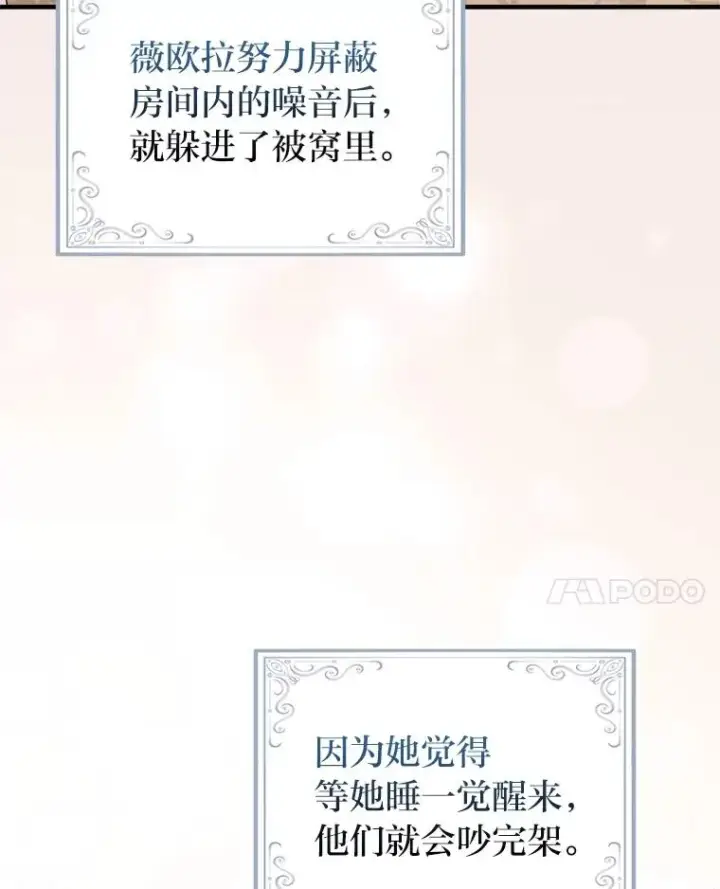 漫画《完美演绎养女角色》65.谁来护送薇欧拉第32张图
