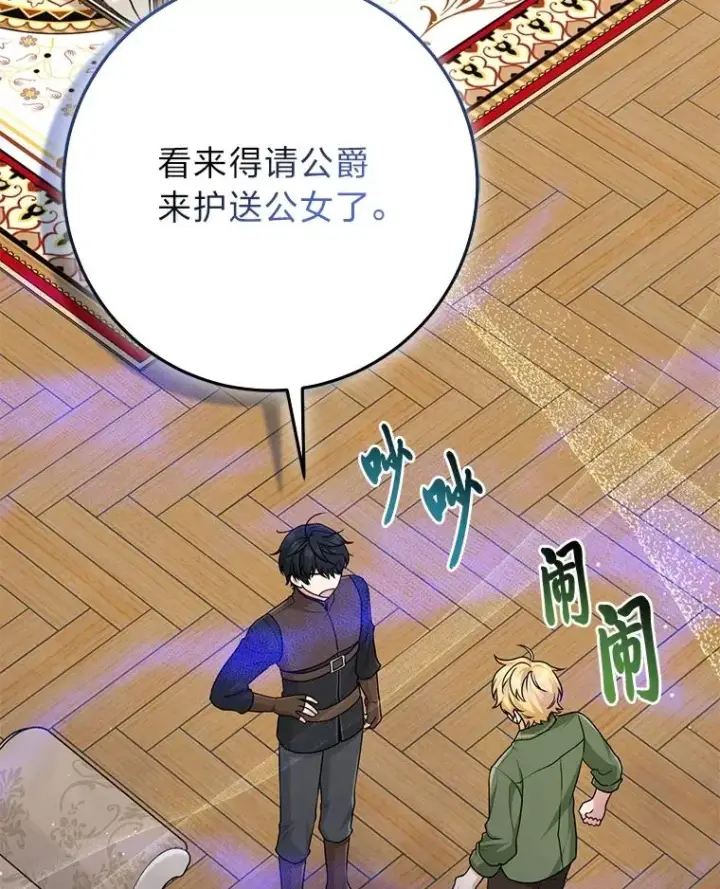 漫画《完美演绎养女角色》65.谁来护送薇欧拉第34张图