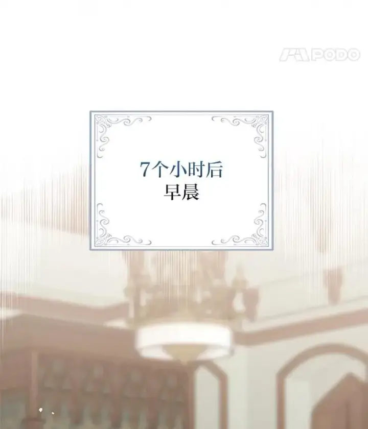 漫画《完美演绎养女角色》65.谁来护送薇欧拉第36张图