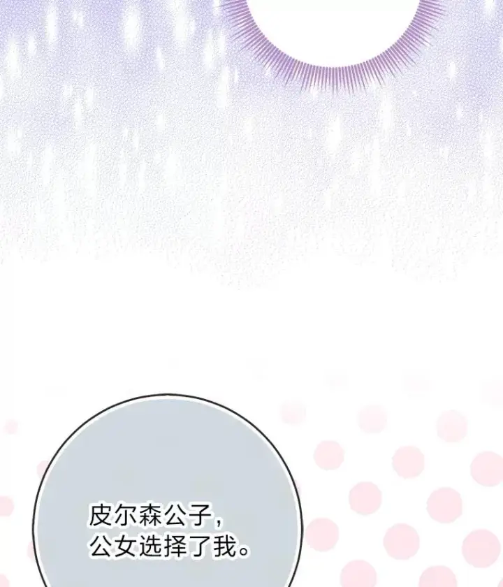 漫画《完美演绎养女角色》65.谁来护送薇欧拉第38张图