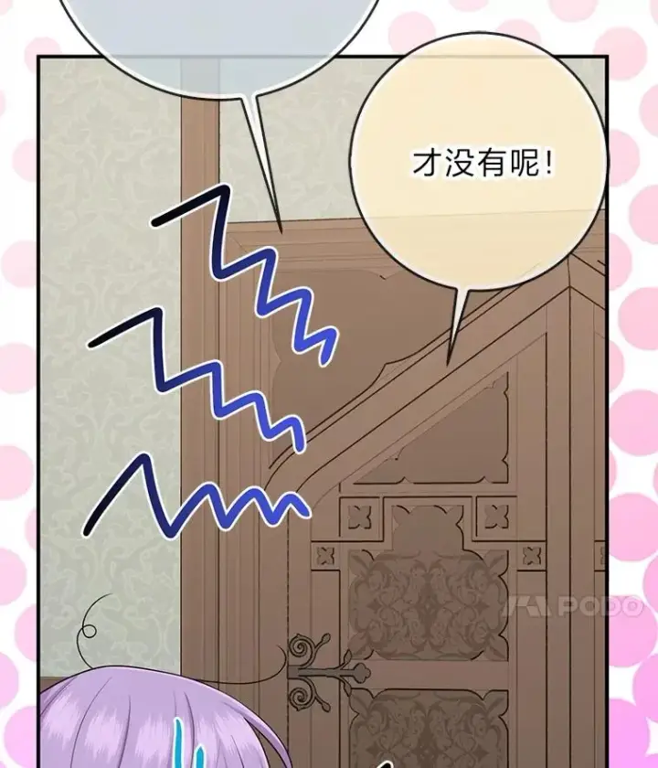 漫画《完美演绎养女角色》65.谁来护送薇欧拉第39张图