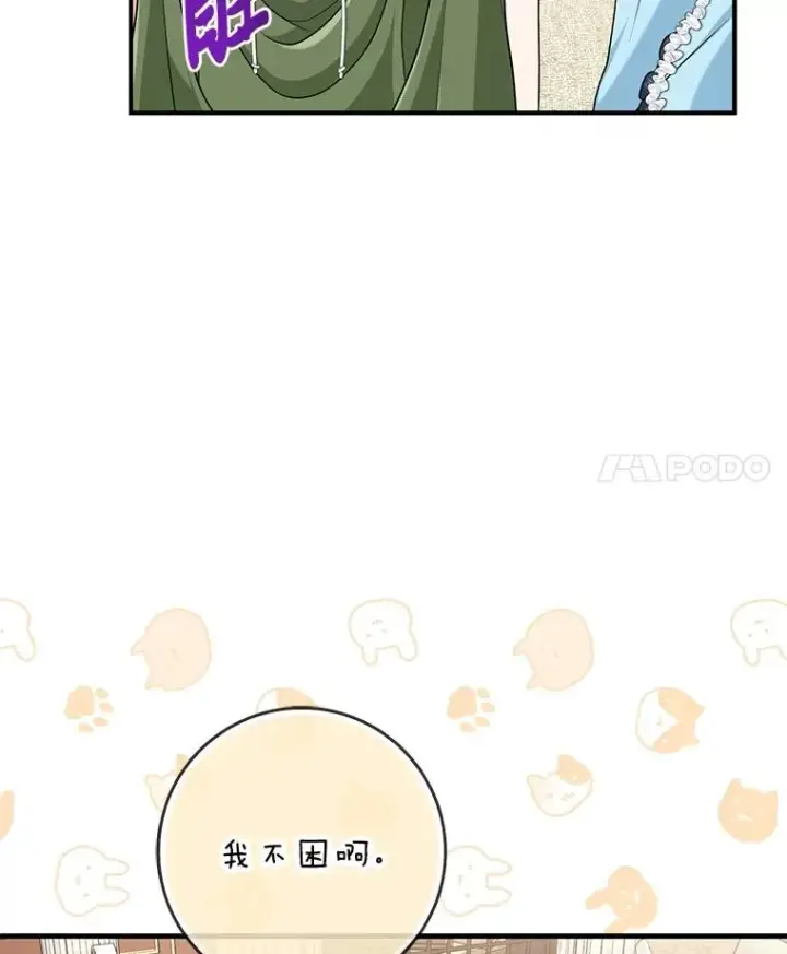 漫画《完美演绎养女角色》65.谁来护送薇欧拉第4张图