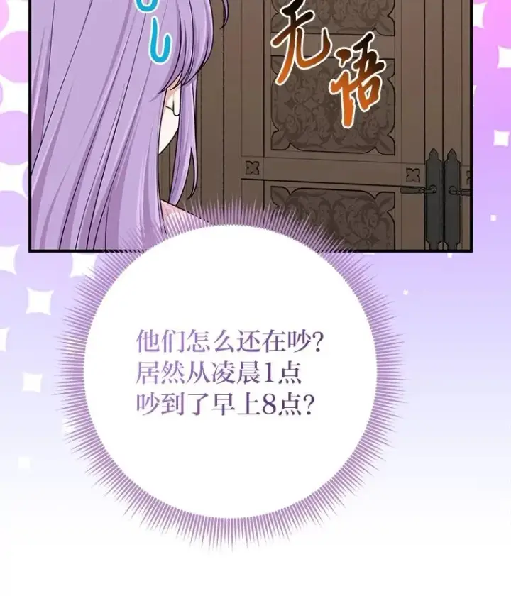 漫画《完美演绎养女角色》65.谁来护送薇欧拉第40张图