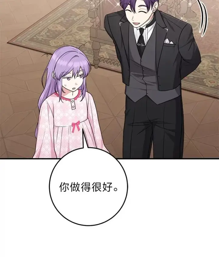 漫画《完美演绎养女角色》65.谁来护送薇欧拉第42张图