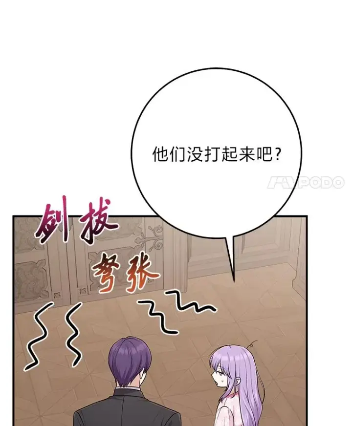 漫画《完美演绎养女角色》65.谁来护送薇欧拉第43张图