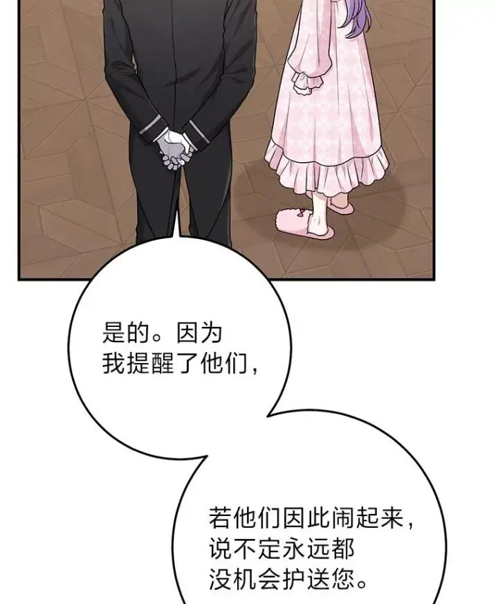 漫画《完美演绎养女角色》65.谁来护送薇欧拉第44张图