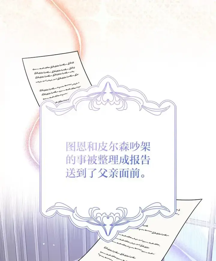 漫画《完美演绎养女角色》65.谁来护送薇欧拉第47张图