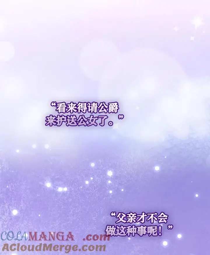 漫画《完美演绎养女角色》65.谁来护送薇欧拉第49张图