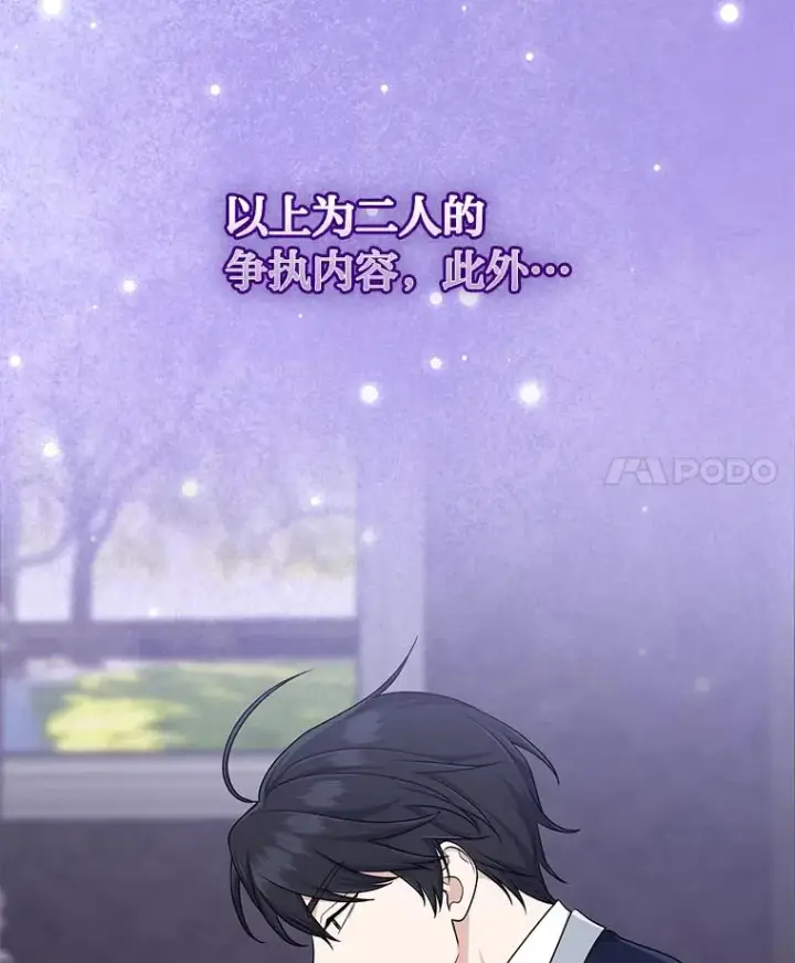 漫画《完美演绎养女角色》65.谁来护送薇欧拉第50张图
