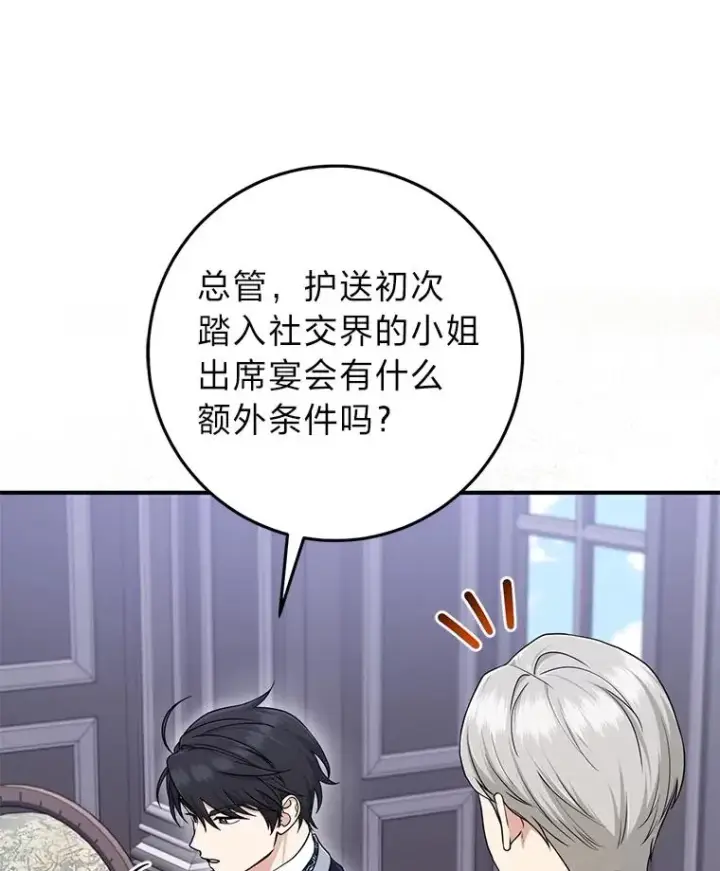 漫画《完美演绎养女角色》65.谁来护送薇欧拉第52张图