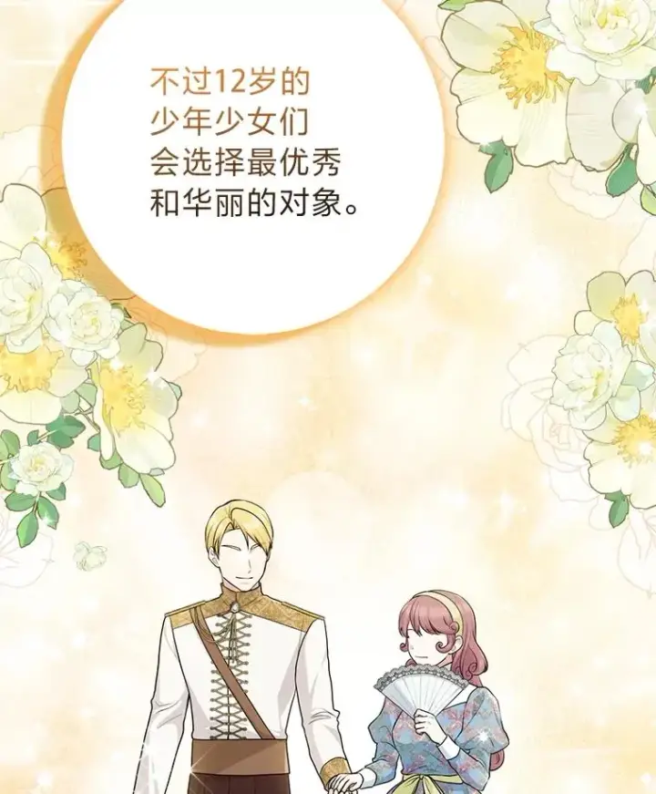 漫画《完美演绎养女角色》65.谁来护送薇欧拉第56张图