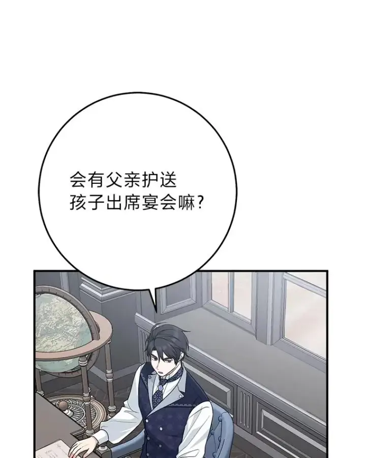 漫画《完美演绎养女角色》65.谁来护送薇欧拉第59张图
