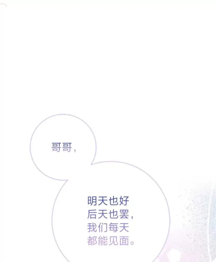 漫画《完美演绎养女角色》65.谁来护送薇欧拉第6张图