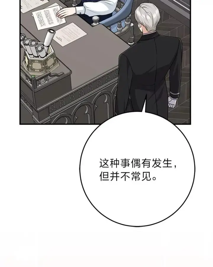 漫画《完美演绎养女角色》65.谁来护送薇欧拉第60张图