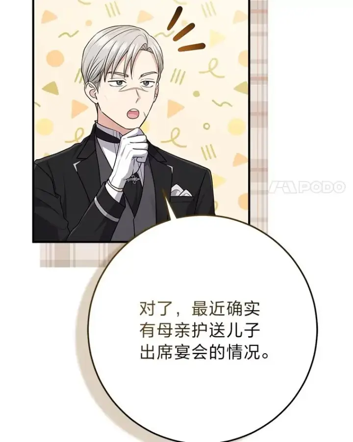 漫画《完美演绎养女角色》65.谁来护送薇欧拉第64张图