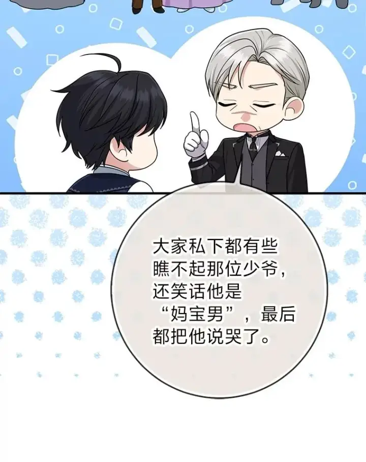 漫画《完美演绎养女角色》65.谁来护送薇欧拉第66张图