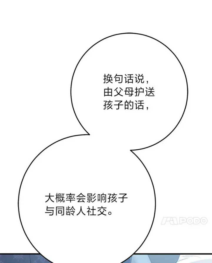 漫画《完美演绎养女角色》65.谁来护送薇欧拉第67张图