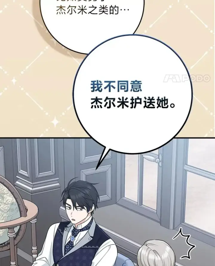 漫画《完美演绎养女角色》65.谁来护送薇欧拉第71张图