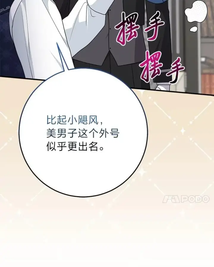 漫画《完美演绎养女角色》65.谁来护送薇欧拉第74张图