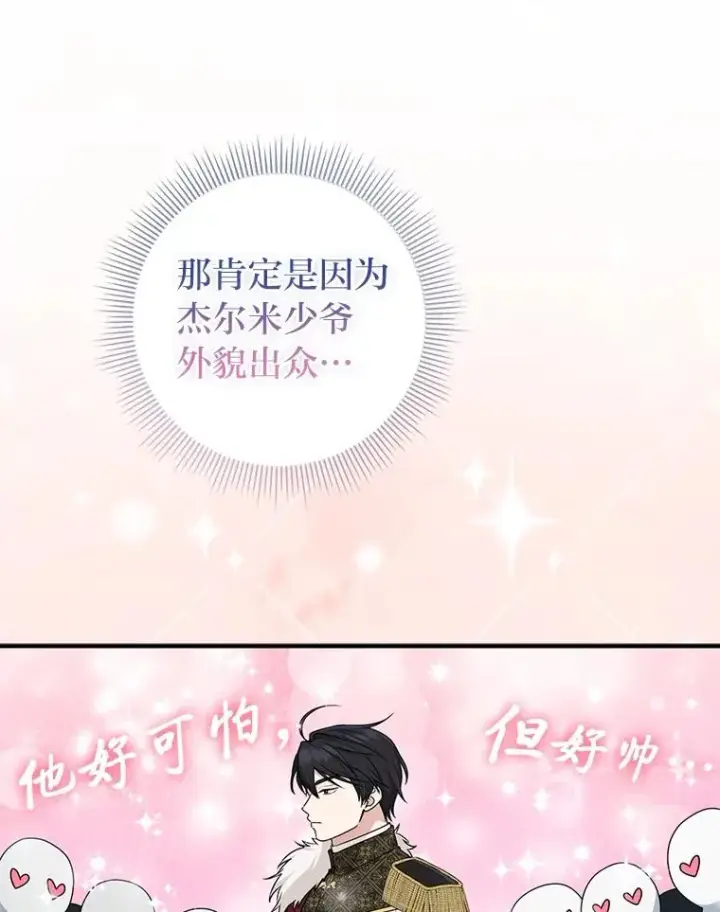 漫画《完美演绎养女角色》65.谁来护送薇欧拉第75张图