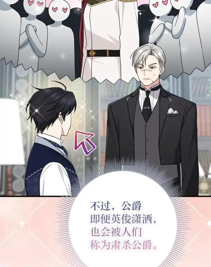 漫画《完美演绎养女角色》65.谁来护送薇欧拉第76张图