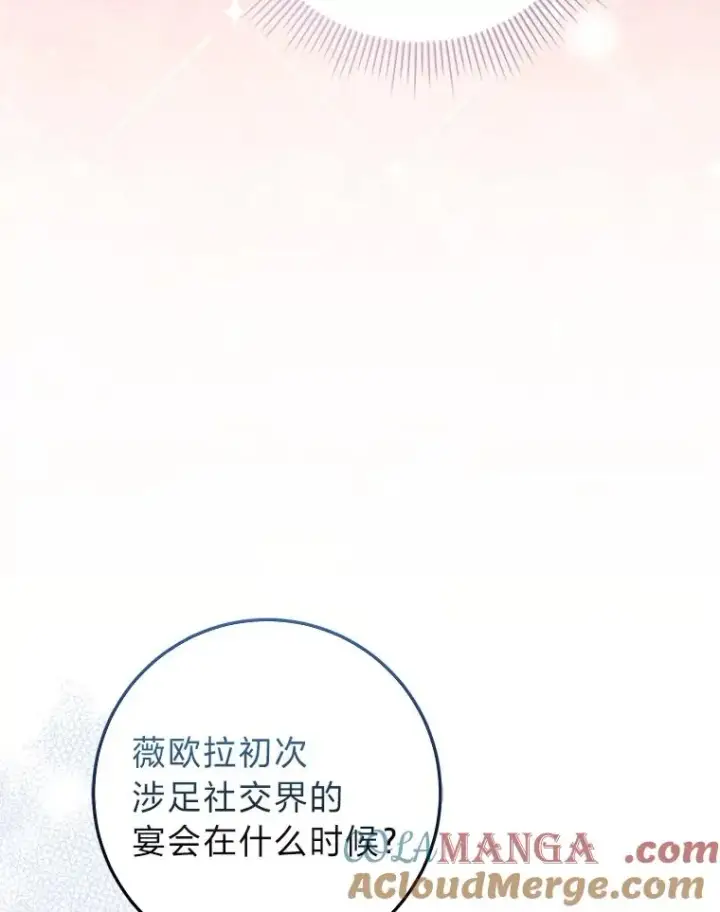 漫画《完美演绎养女角色》65.谁来护送薇欧拉第77张图
