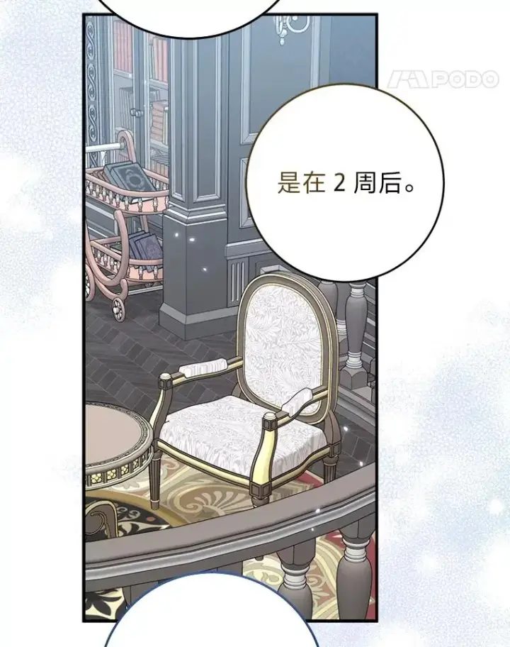 漫画《完美演绎养女角色》65.谁来护送薇欧拉第78张图
