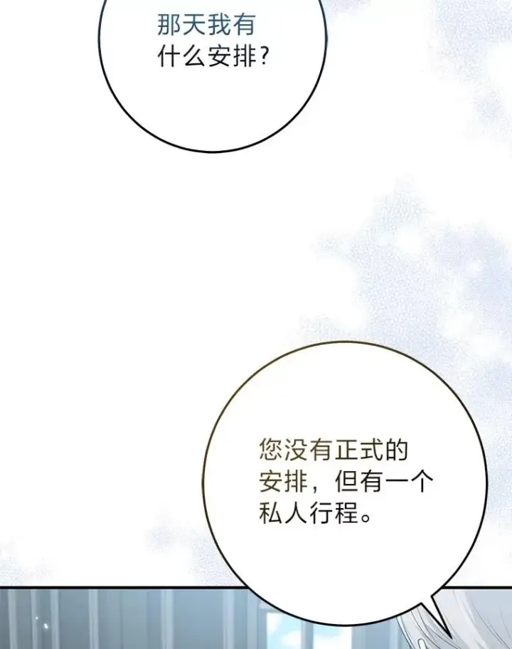 漫画《完美演绎养女角色》65.谁来护送薇欧拉第79张图