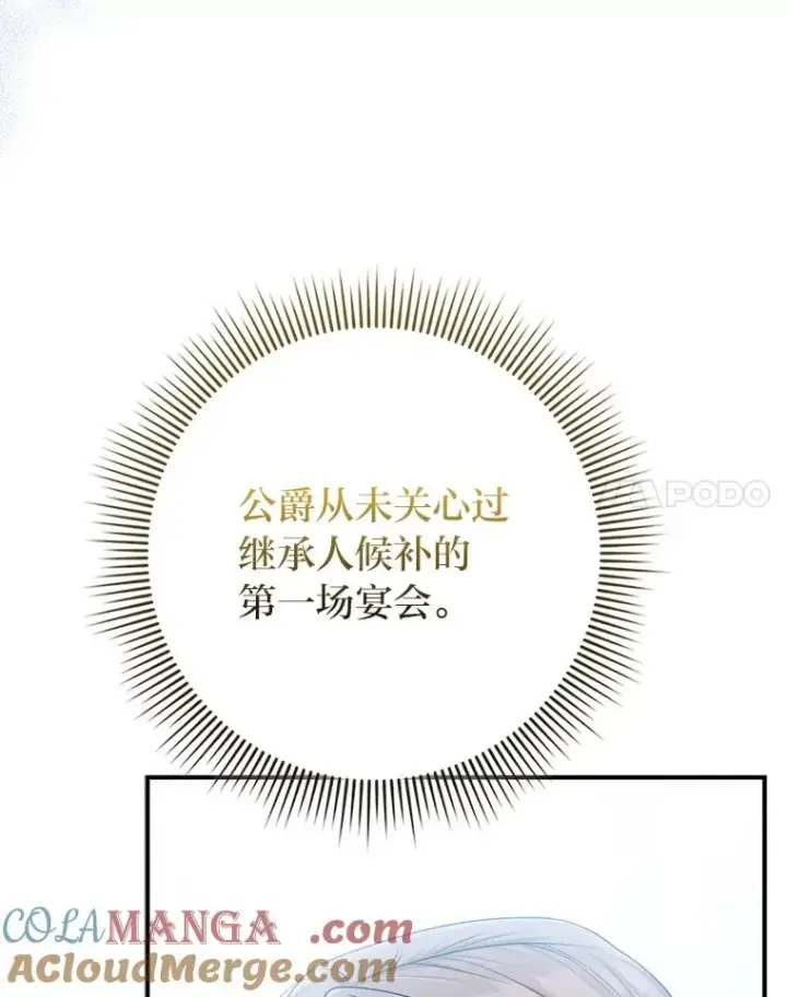 漫画《完美演绎养女角色》65.谁来护送薇欧拉第81张图