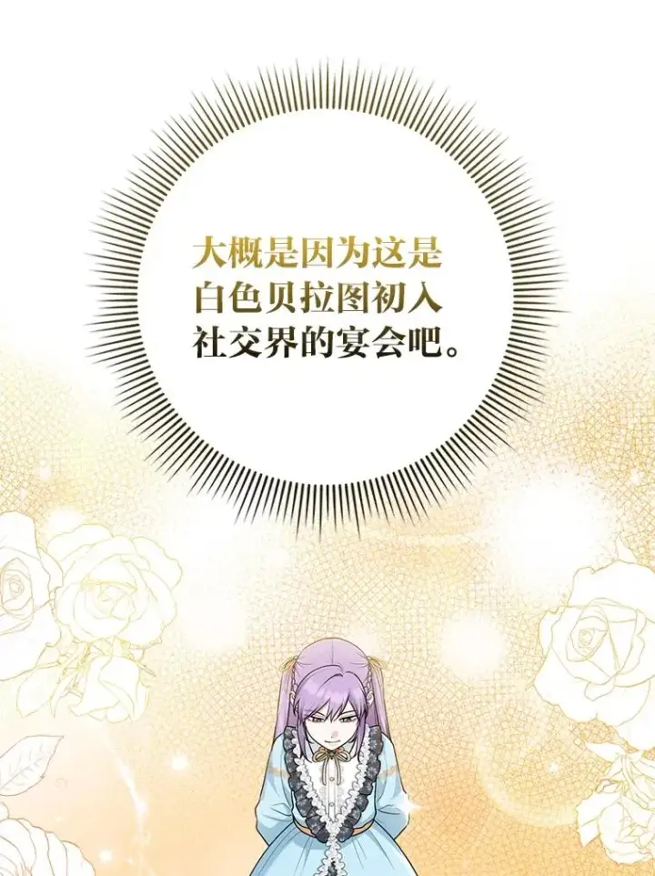 漫画《完美演绎养女角色》65.谁来护送薇欧拉第83张图